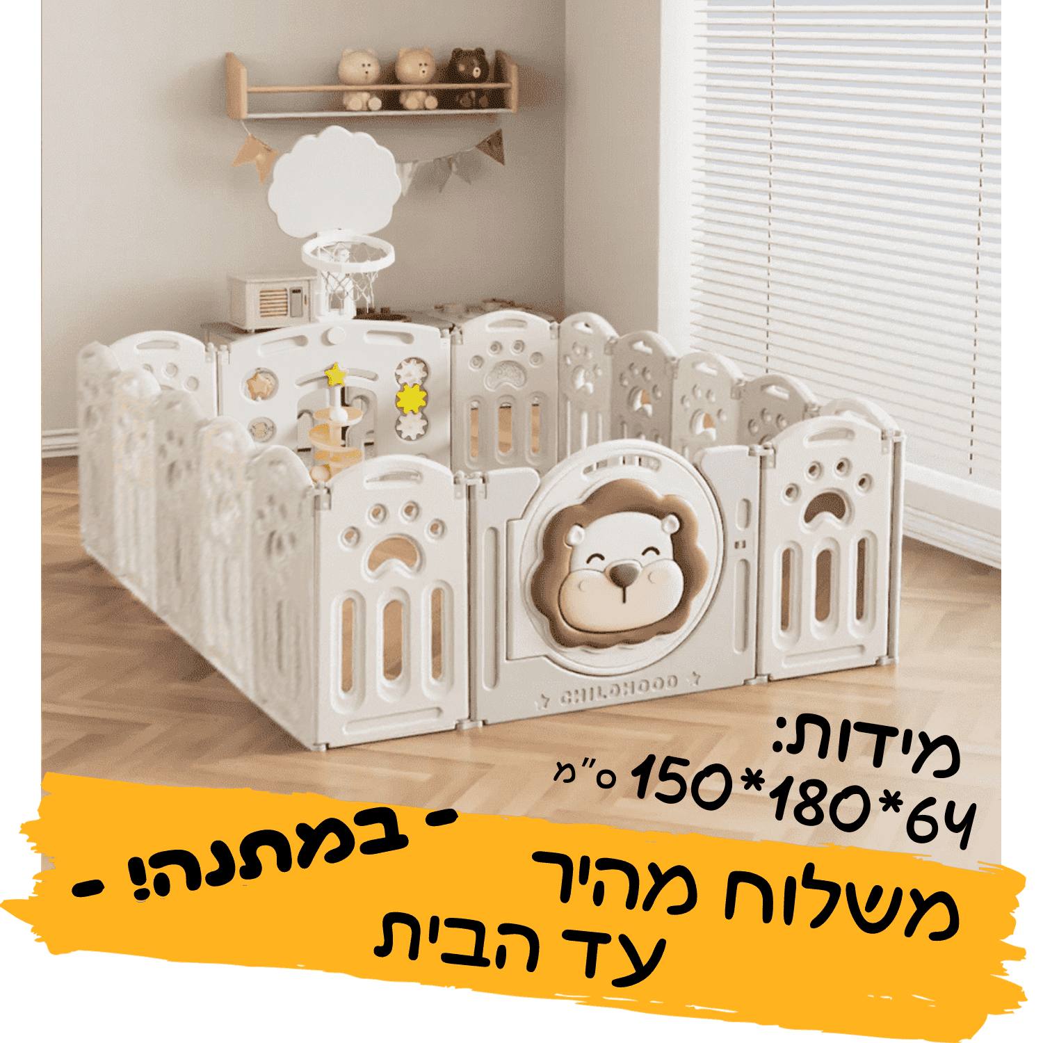 גדר פעילות לתינוק L אריה גדר פעילות לתינוק L אריה